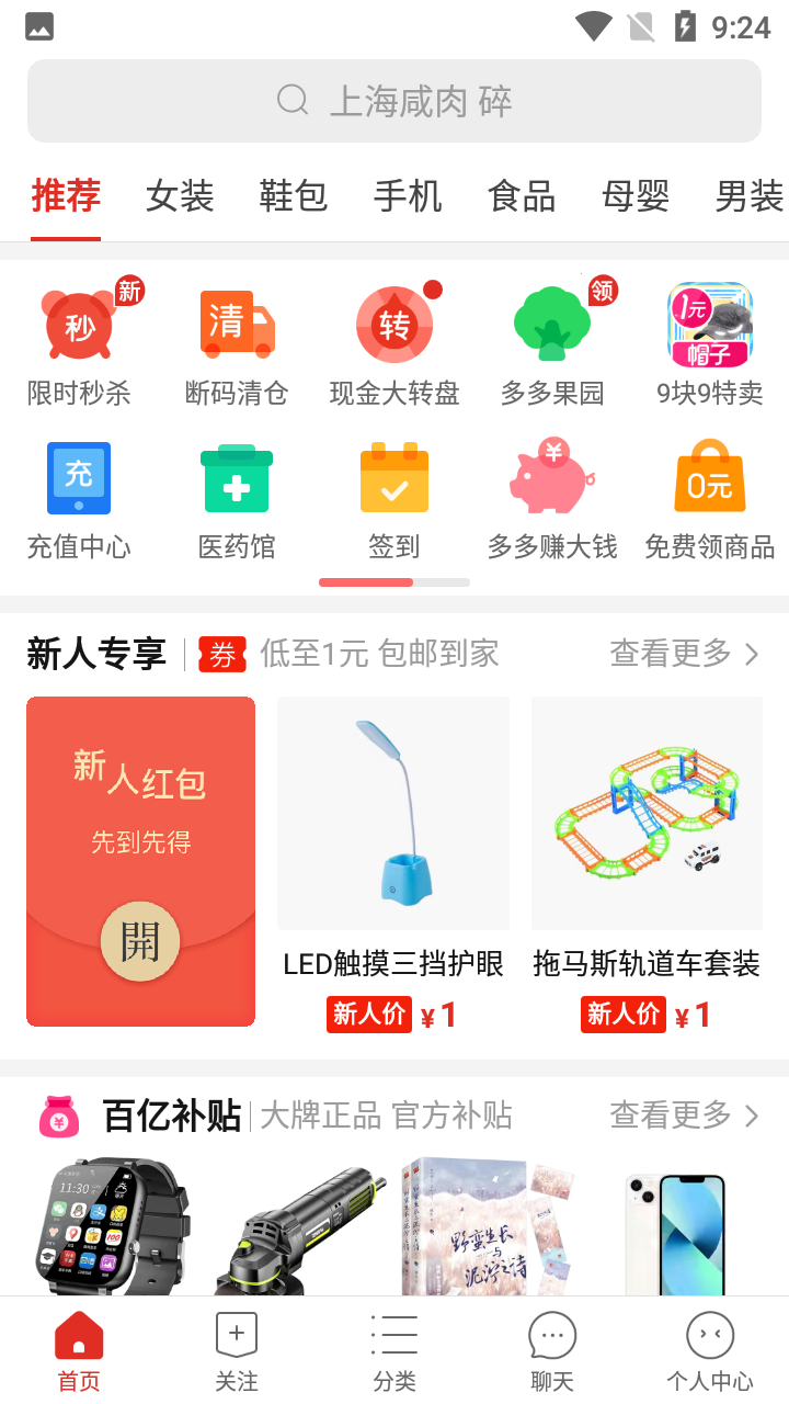 下载拼多多(下载拼多多app官方版并安装)