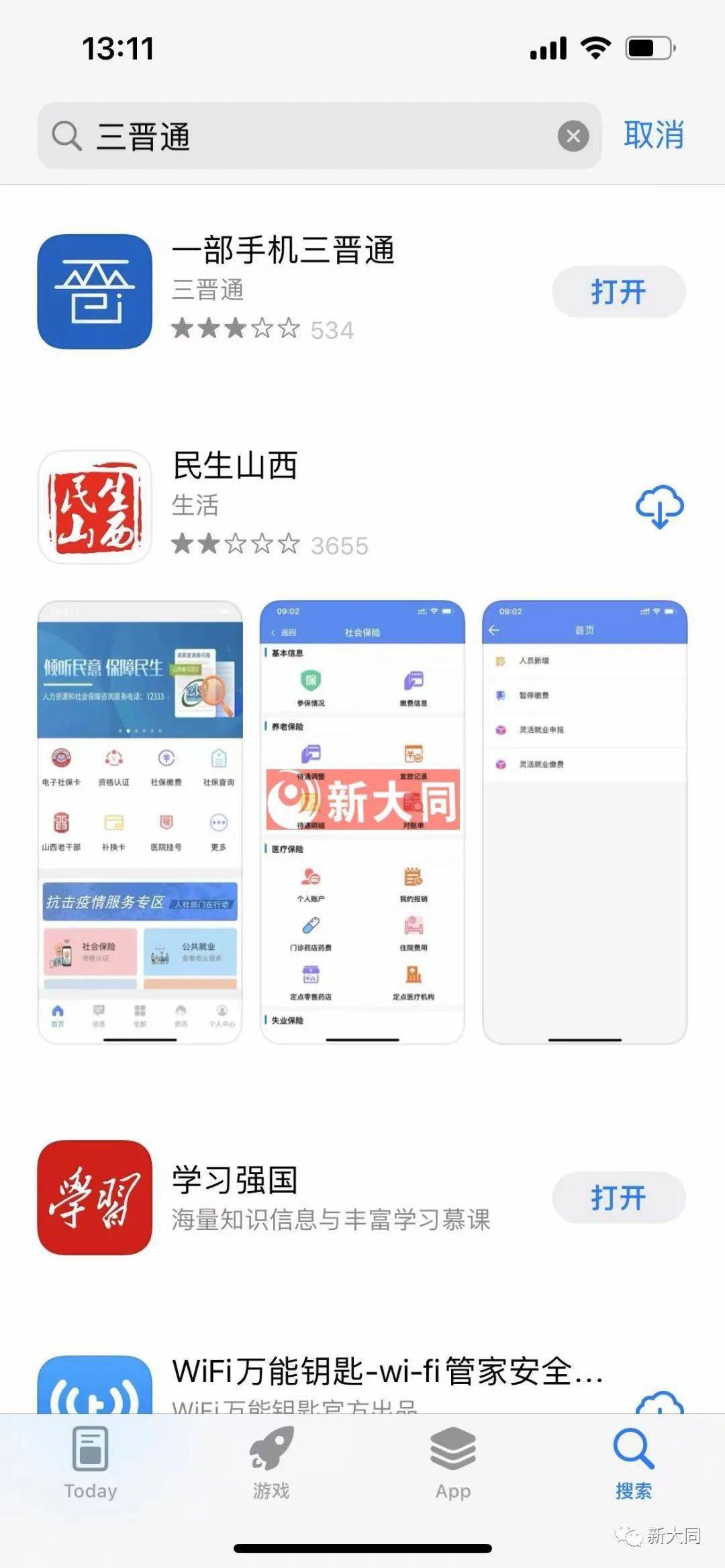 三晋通app官方下载(三晋通app官方下载最新版本安装)