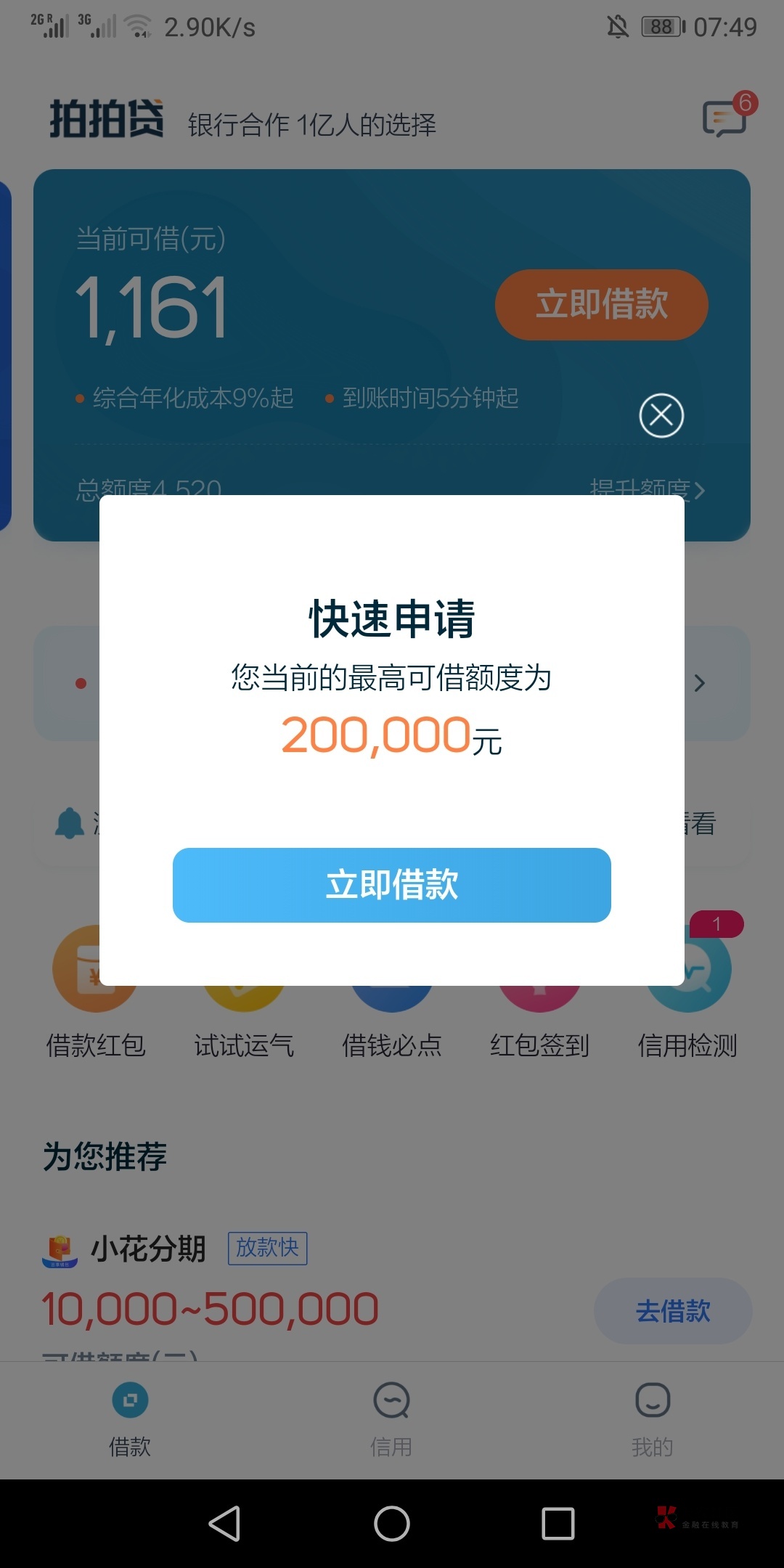 拍拍贷借款app下载_(上海拍拍贷借款app下载)