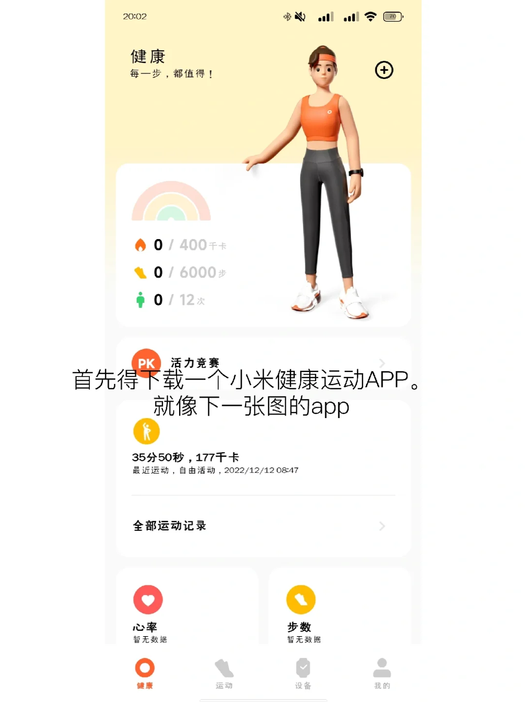 小米运动手环app下载安装_(小米运动手环app下载安装正品)