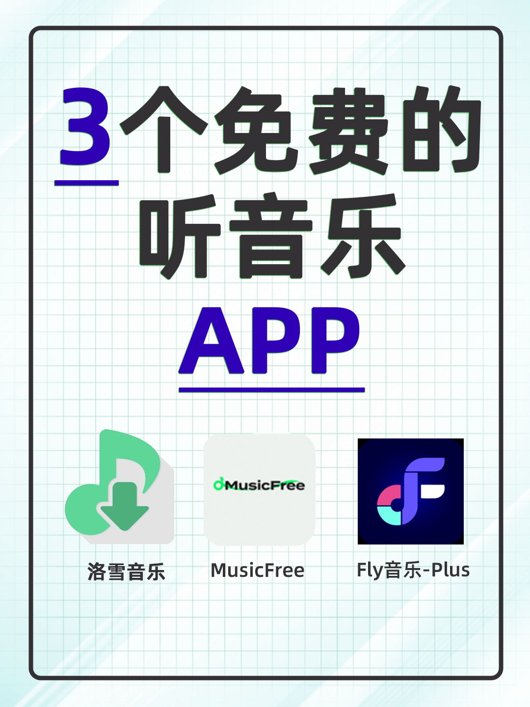 音乐免费下载app(音乐免费下载app可转mp3)