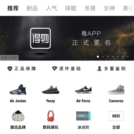 得物app下载(得物app下载官方版羽绒服)