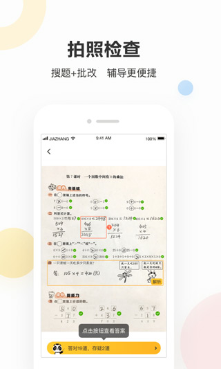 快对作业app下载_(快对作业app下载链接)