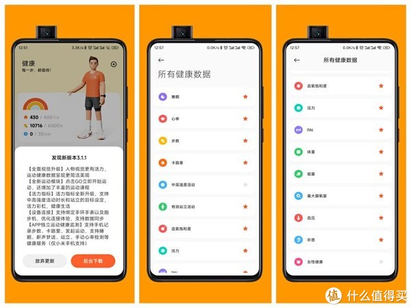 小米运动app下载(小米运动APP下载与配对如何操作)