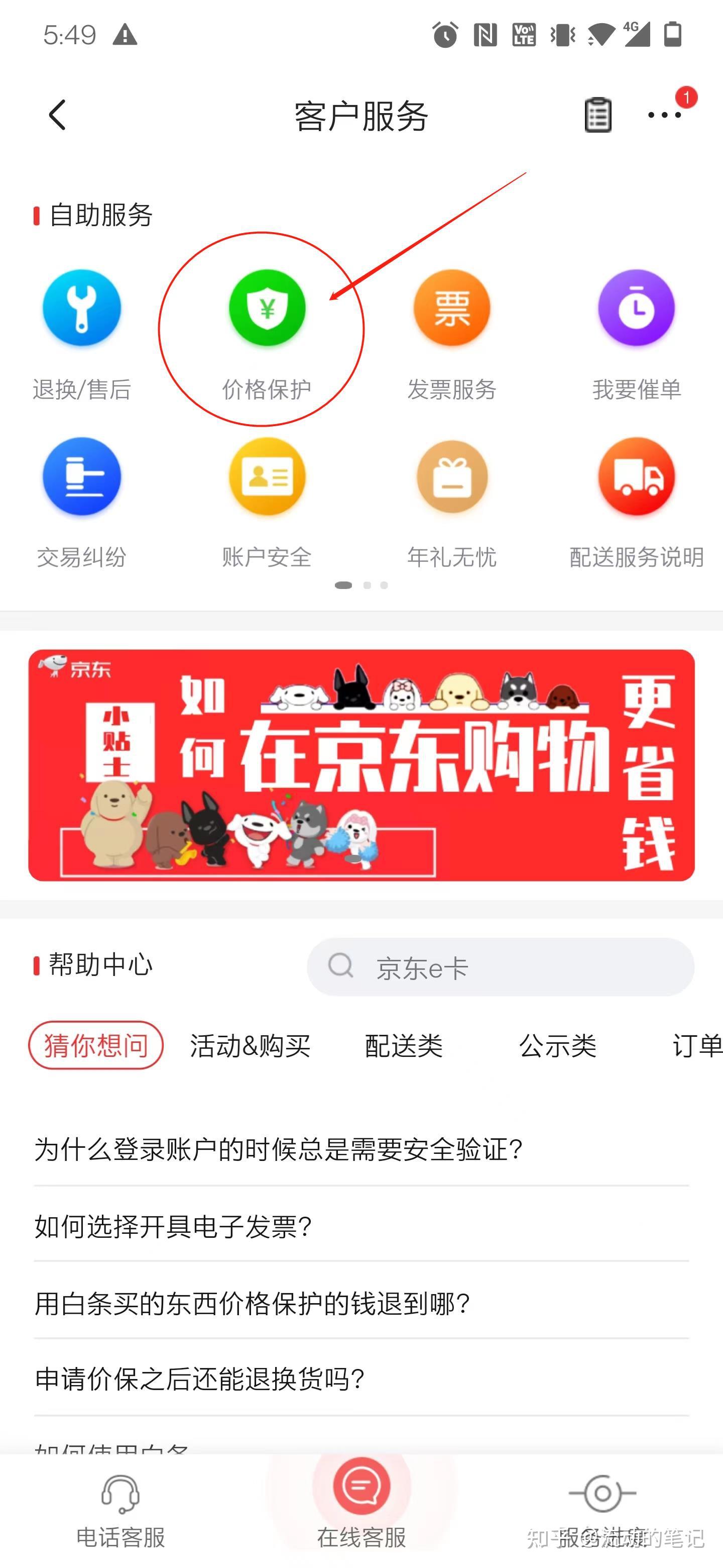 下载京东app-(下载京东app并安装到手机桌面)