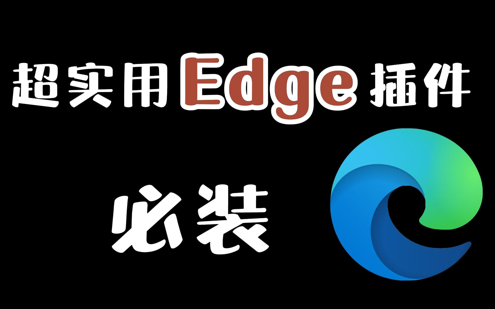 edge浏览器下载_(edge浏览器下载限速怎么解除)