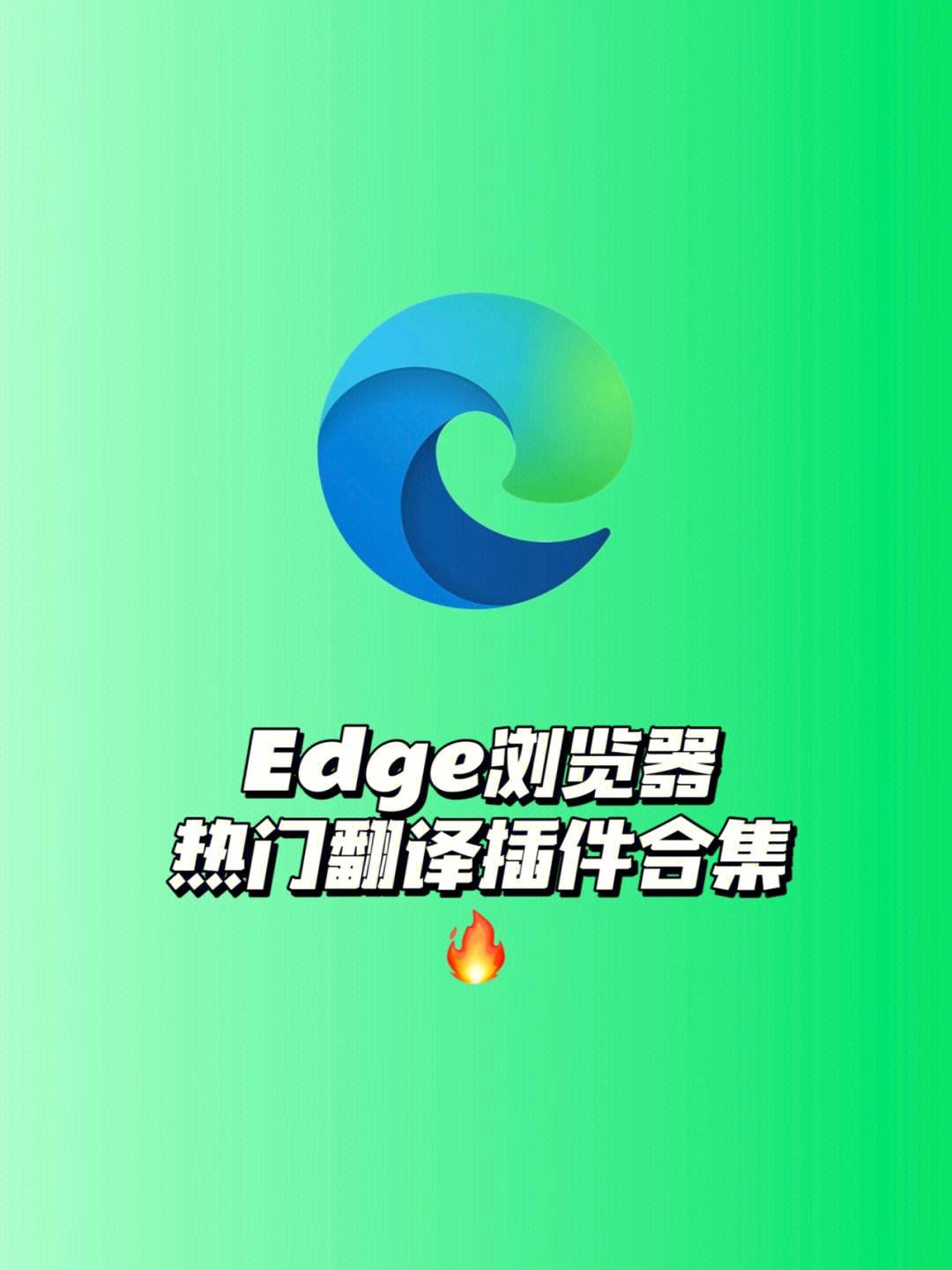 edge浏览器下载_(edge浏览器下载限速怎么解除)