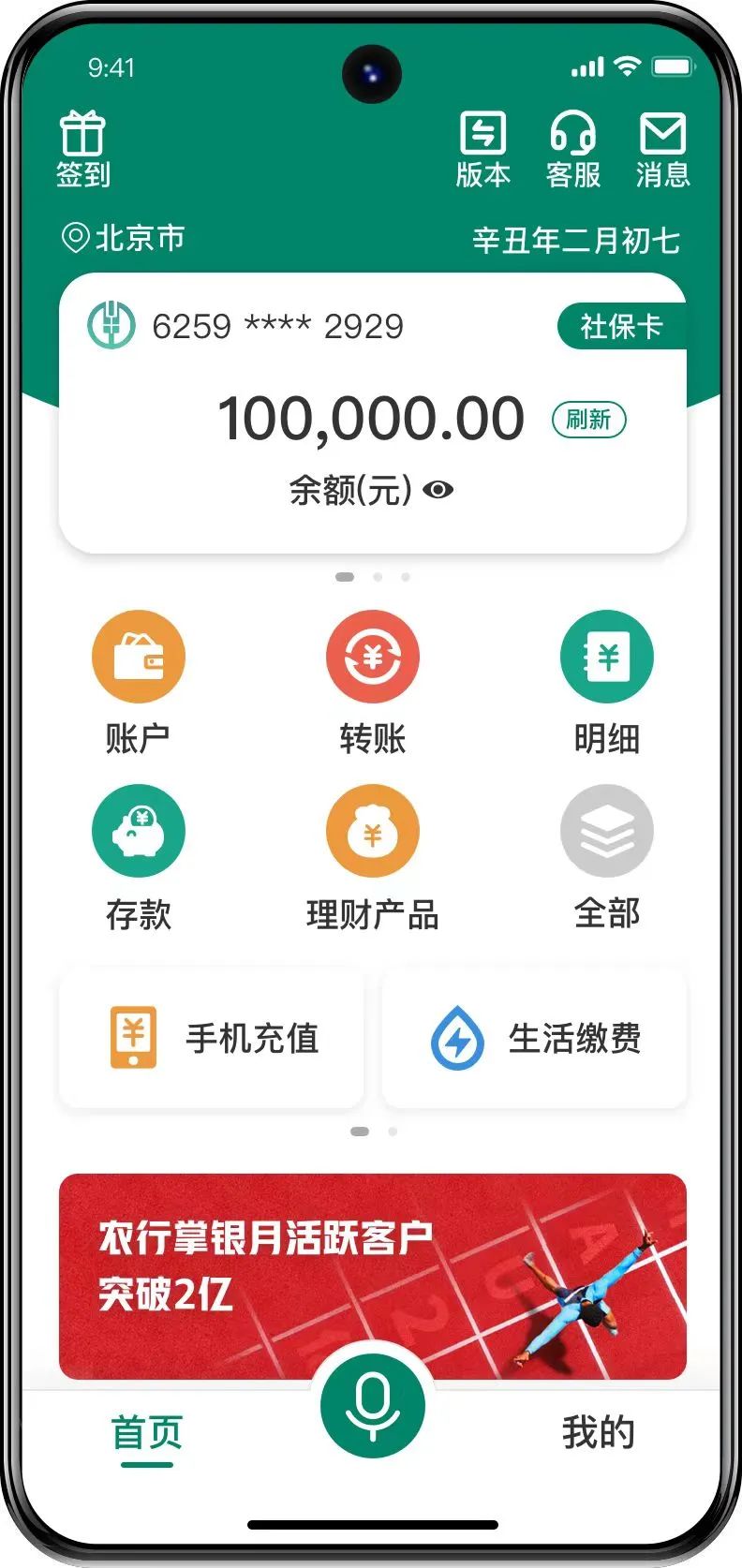 农商银行手机银行下载App-(农商银行手机银行下载app叫什么)