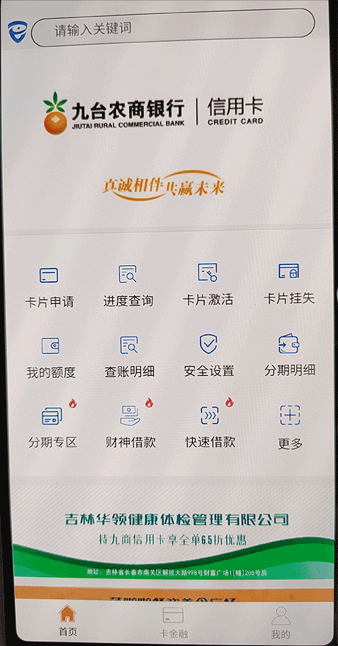 农商银行手机银行下载App-(农商银行手机银行下载app叫什么)