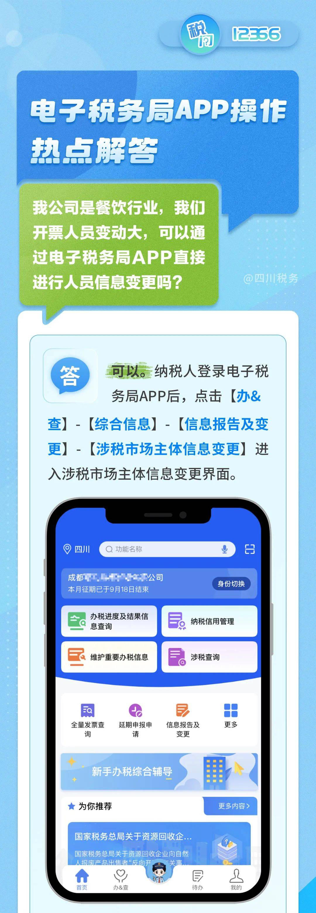 广东税务app官方下载-(广东税务app官方下载为什么打不开)