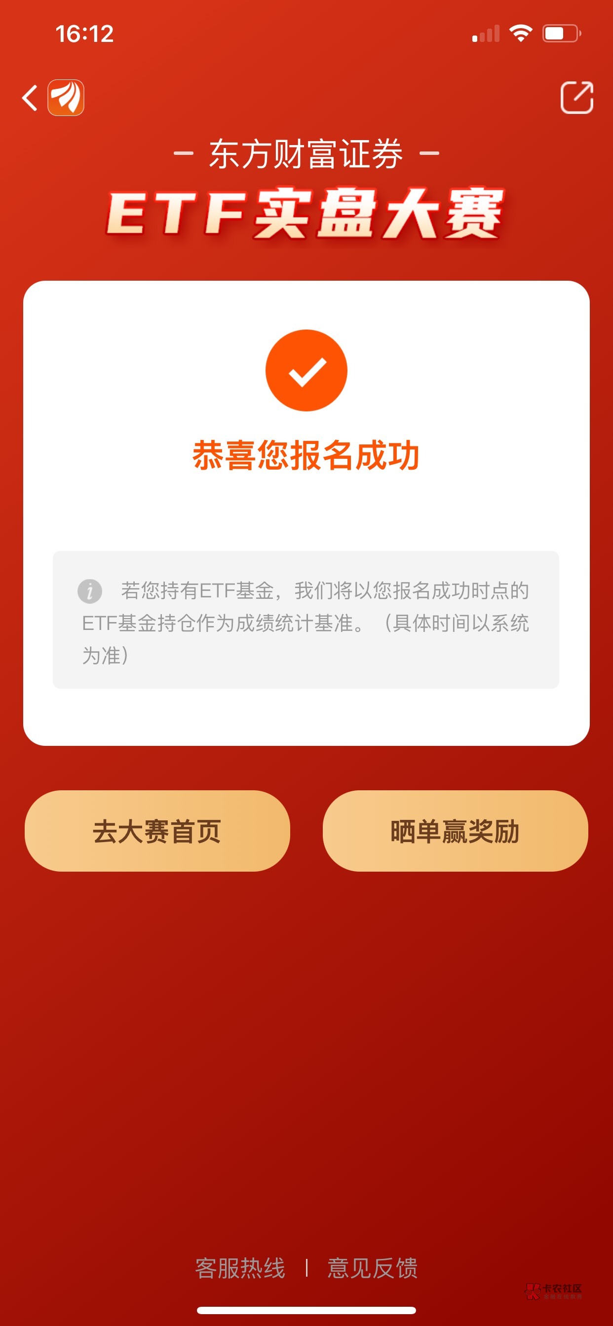 东方财富app下载-(东方财富app手机版下载最新版本)