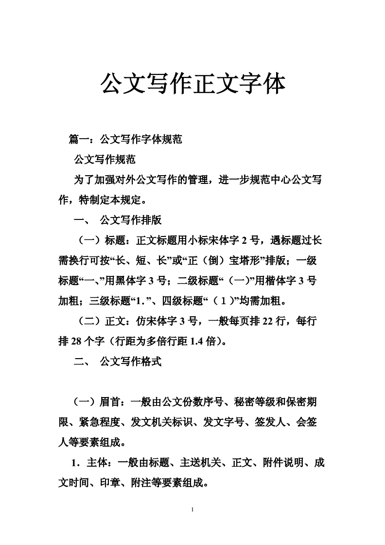 公文字体下载安装_(公文字体怎么下载安装)