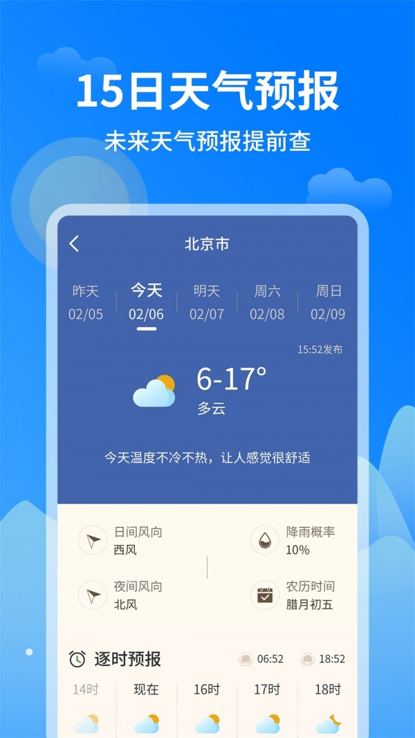 即时天气下载安装(下载即时天气app)