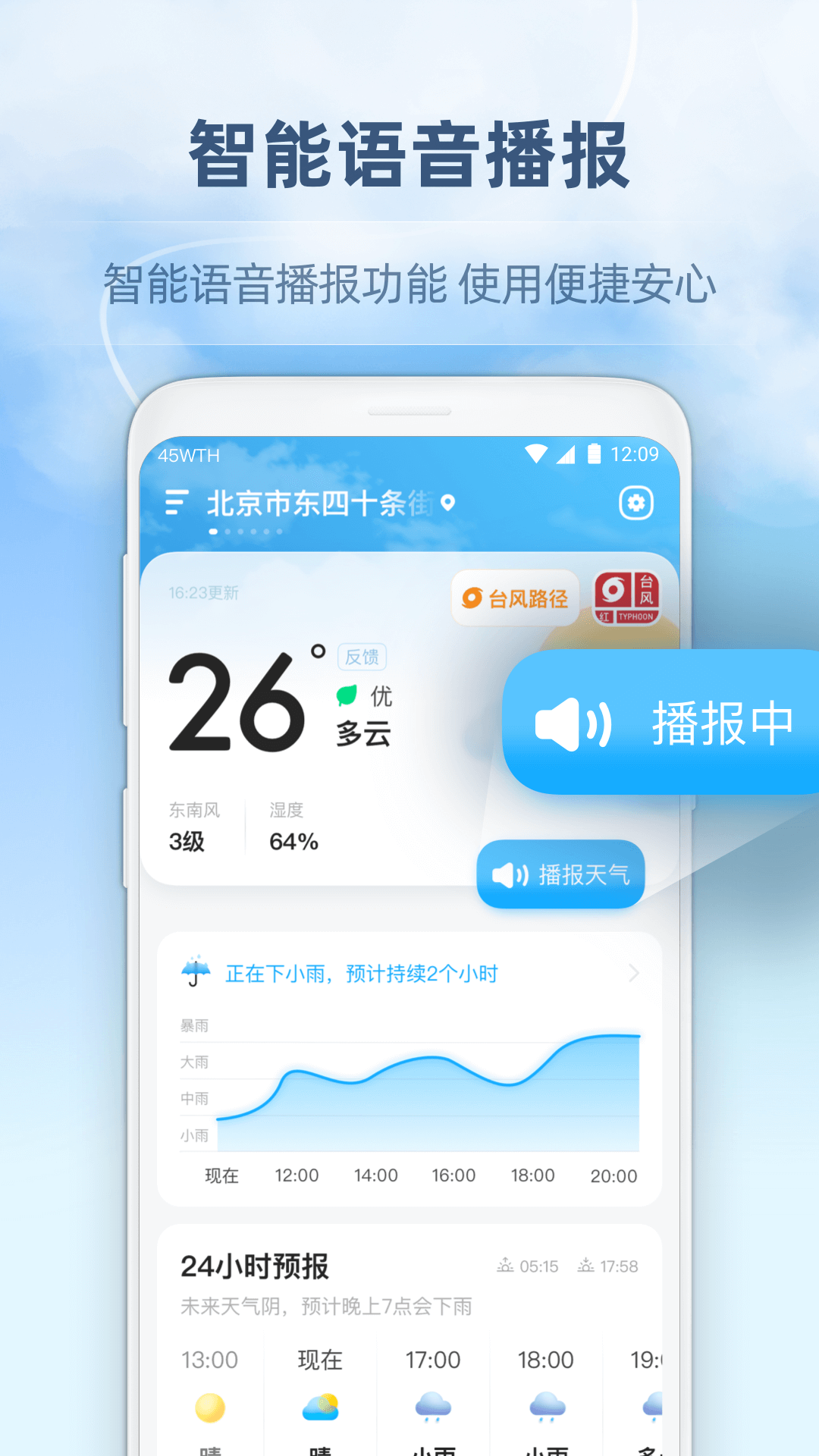 即时天气下载安装(下载即时天气app)