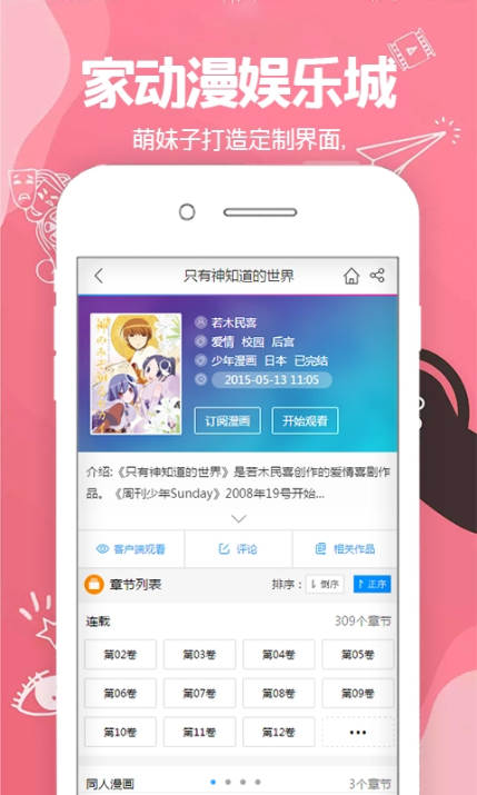 萌圈app下载链接(北京萌圈圈科技公司电话)