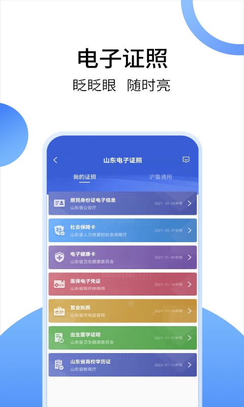 爱山东app下载安装_(下载爱山东app官方网站)