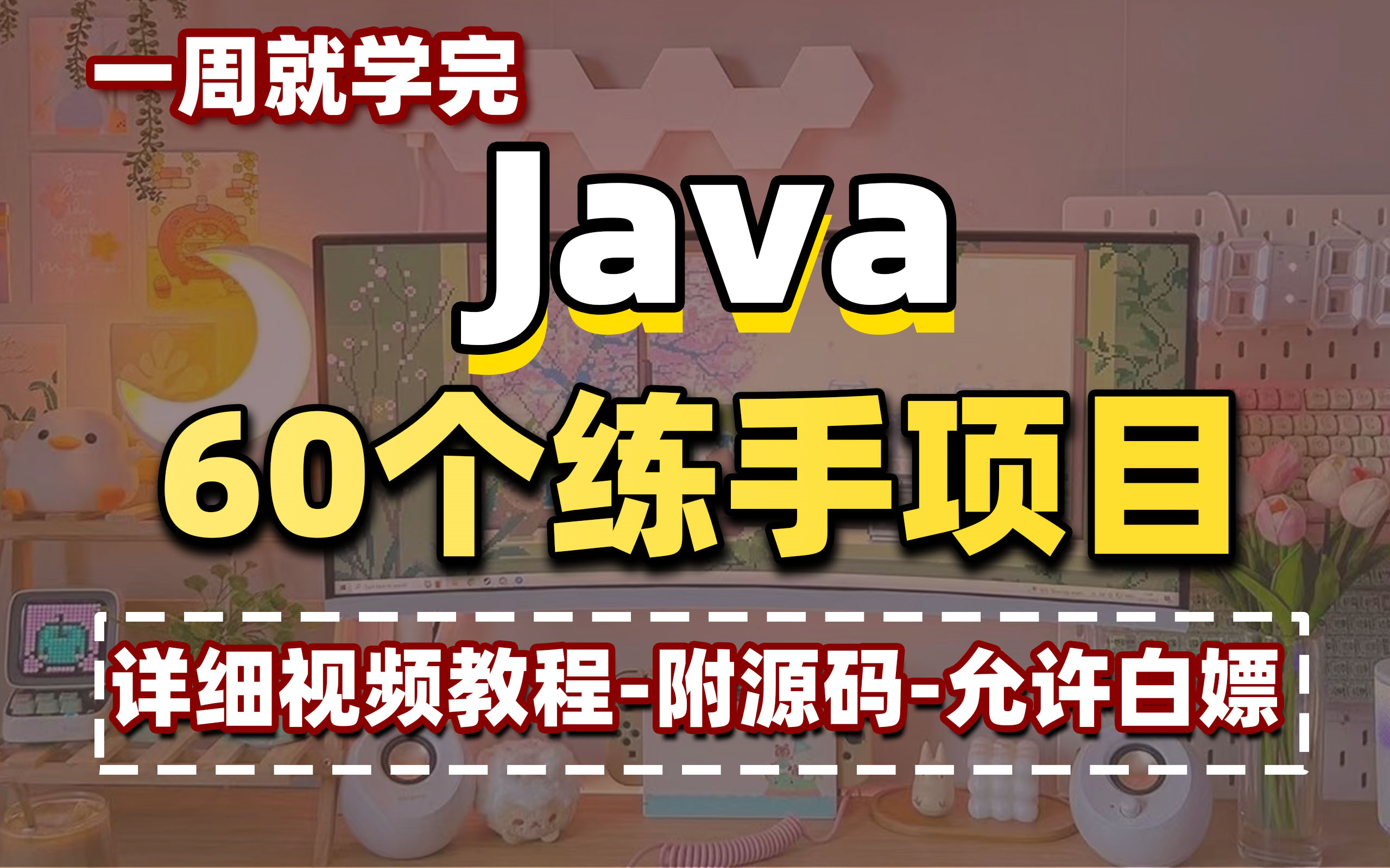 java视频教程下载_(java教程视频免费下载)