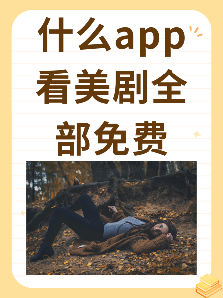 每天影视app下载_(影视免费追剧app软件)