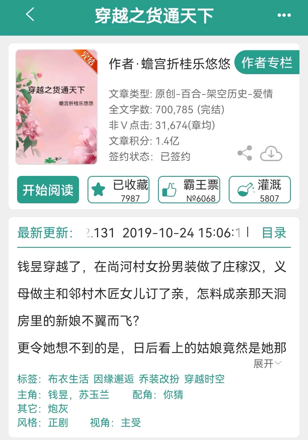 完结穿越小说下载(全本免费完结穿越小说下载)