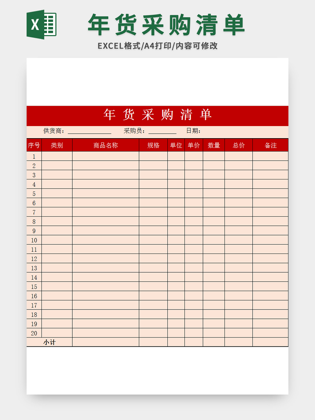 精选年货清单下载_(年货清单列表分类图片 手抄报)