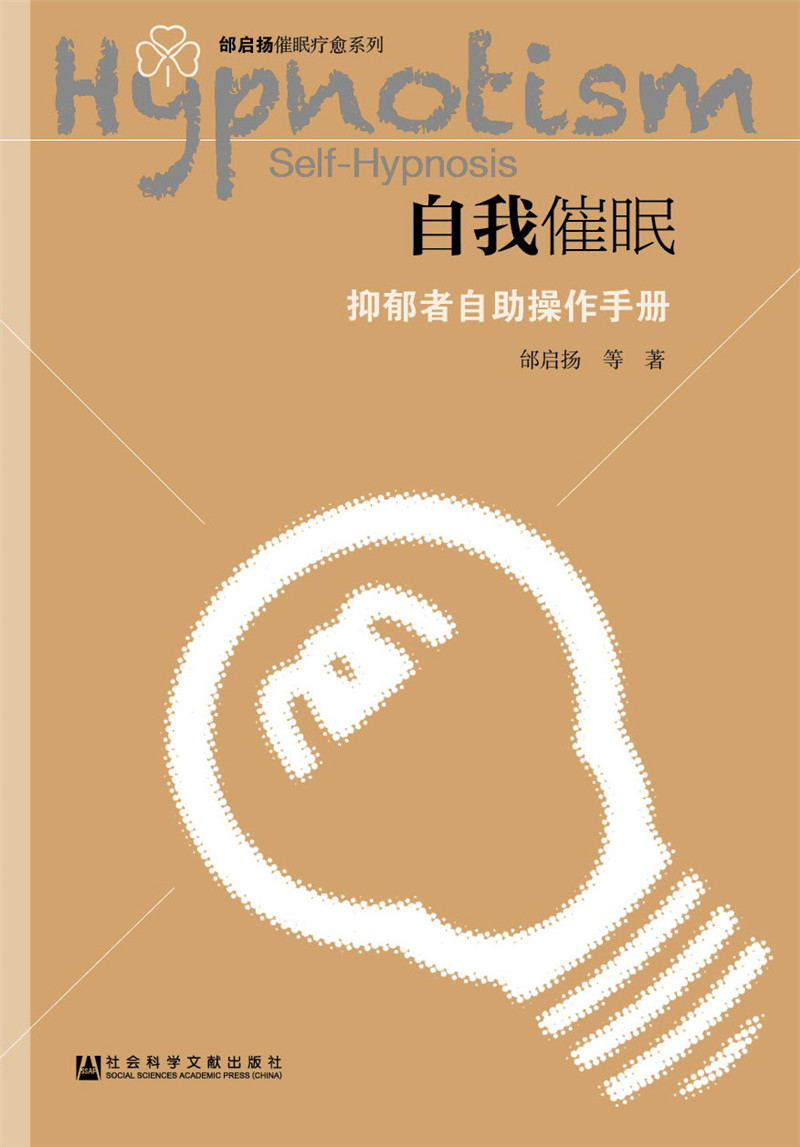 催眠术教程txt下载-(催眠术教程邰启扬pdf)