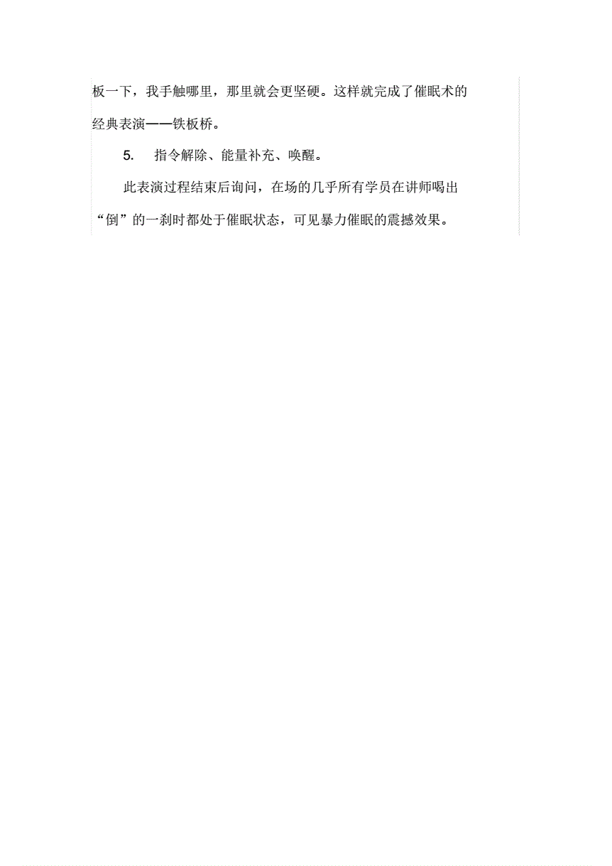 催眠术教程txt下载-(催眠术教程邰启扬pdf)