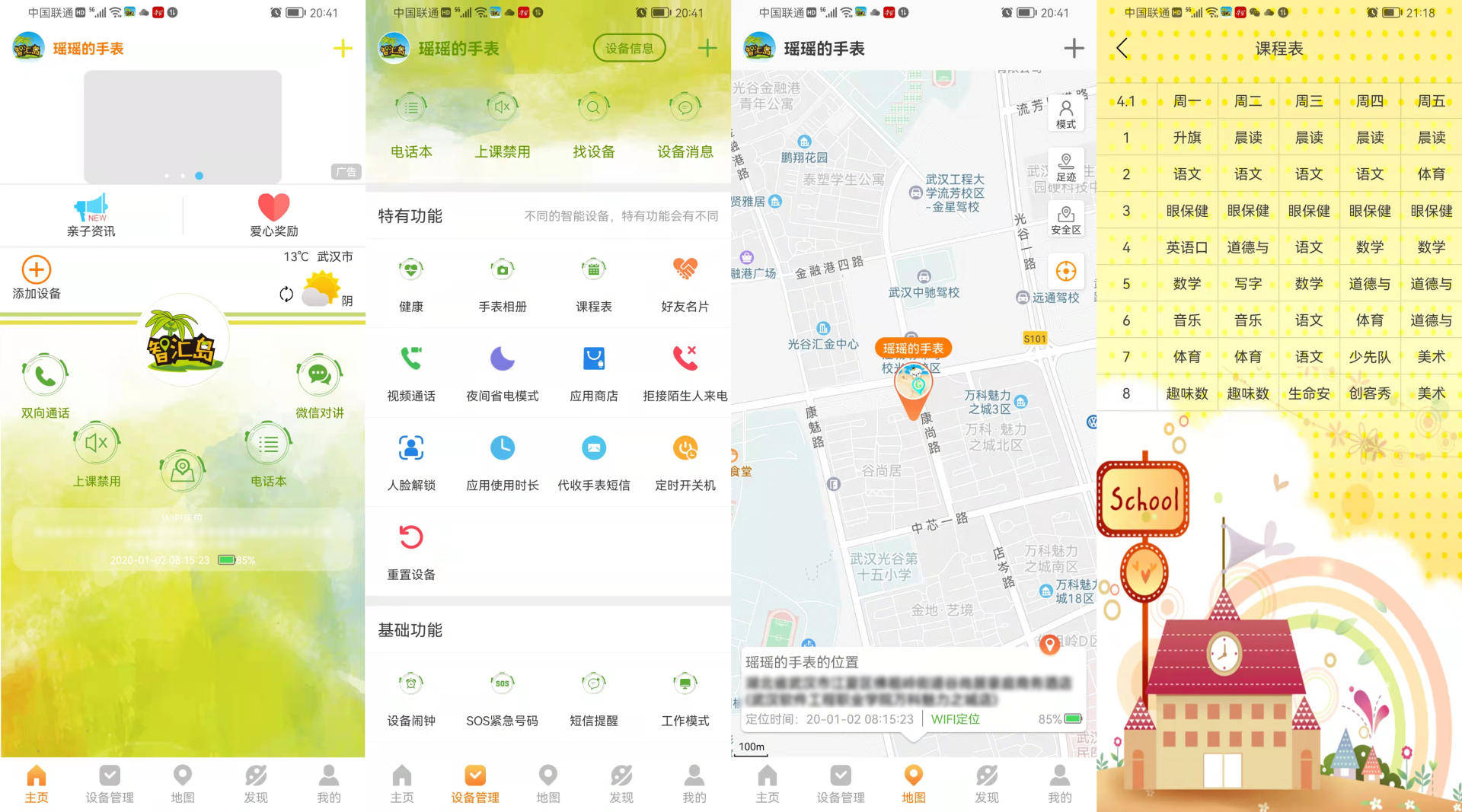 下载智慧岛app(智慧岛科技有限公司)