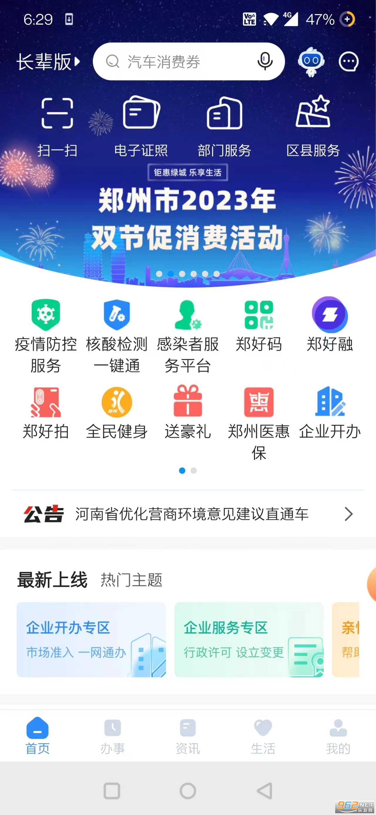 乐游app官方下载-(乐游app官方下载安装)