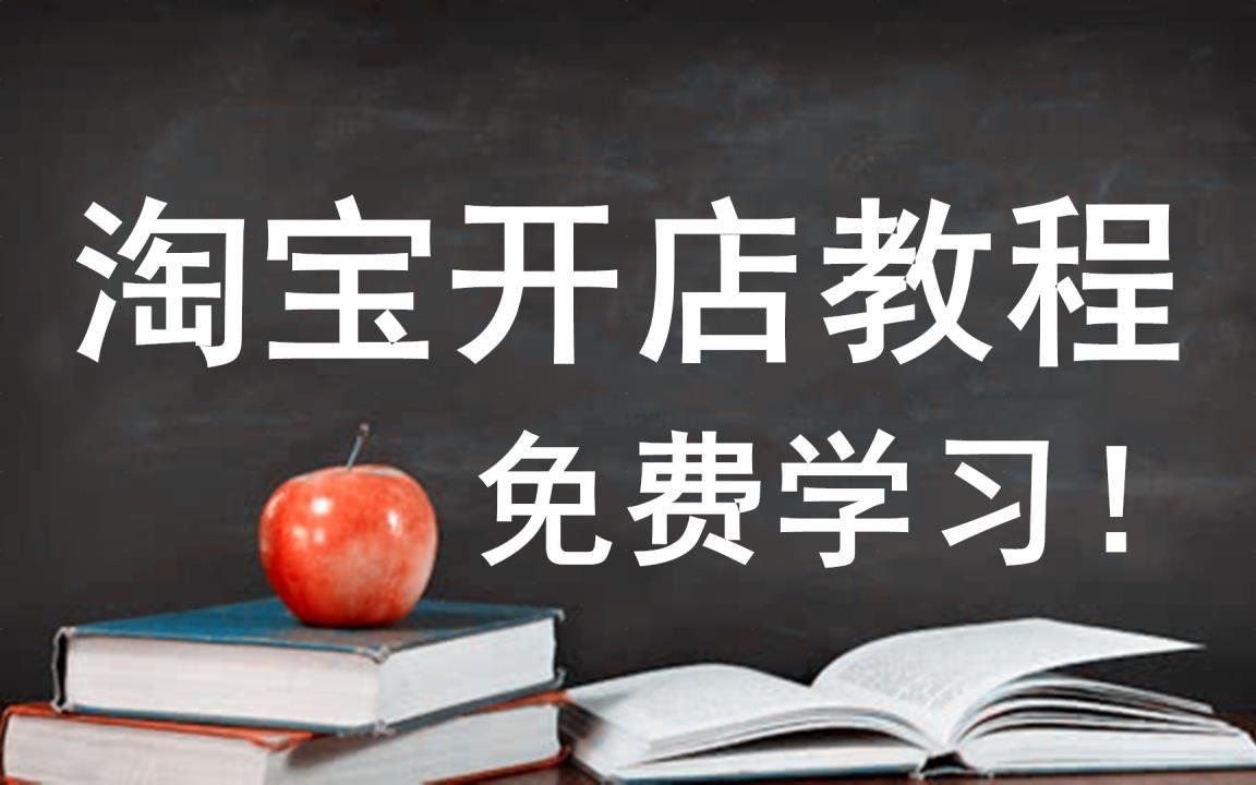 淘宝大学视频教程下载-(淘宝大学的视频可以下载吗)