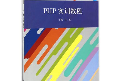 php教程下载-(php教程doc)